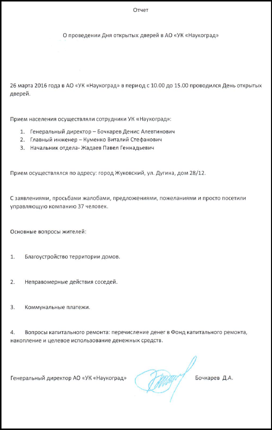 Отчёт о проведении Дня открытых дверей в АО «УК «Наукоград»
